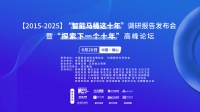 行业大佬齐聚！“探索中国智能马桶下一个十年”高峰论坛三大核心看点不容错过