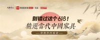 618精选当代中国家具之烹雪煮泉——茶台