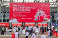 文创年轻态 非遗成潮流 2025成都礼品展燃爆蓉城
