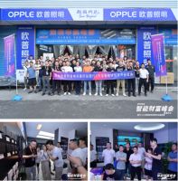 即米智能财富峰会重庆站盛大召开，打透传统照明市场新布局！