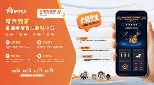 全国找师傅更快更省钱，奇兵到家荣获曜居奖「2025家居售后年度杰出平台」