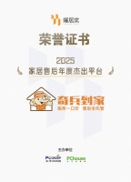 全国找师傅更快更省钱，奇兵到家荣获曜居奖「2025家居售后年度杰出平台」