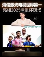 你与世俱杯赛场的距离 只差一台海信百吋激光电视