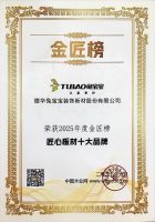 四冠加冕！兔宝宝以品质匠心破局，定义板业高质量发展新范式