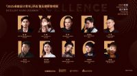 赋能设计未来，共绘东方新章！东鹏整装卫浴携手金堂奖、中居设计、新浪家居揭晓「2025卓越设...