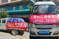 洪灾无情，沪企有爱 39小时爱心接力照亮榕江希望