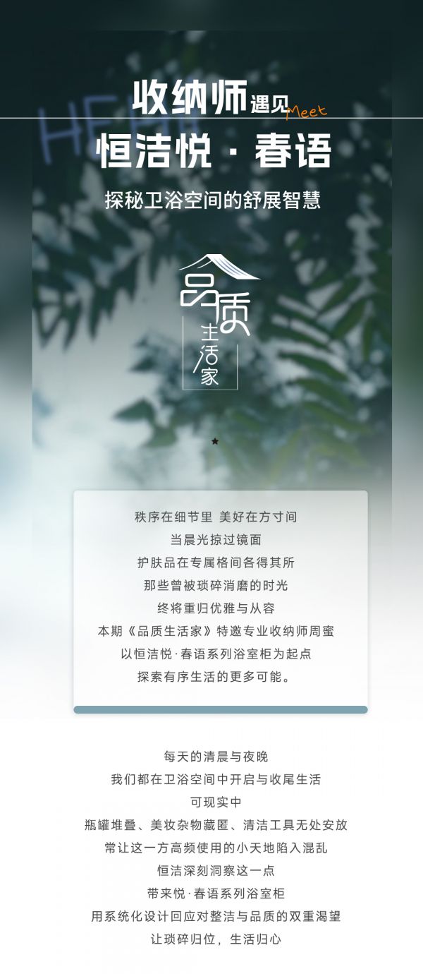收纳师遇见恒洁悦·春语 | 探秘卫浴空间的舒展智慧