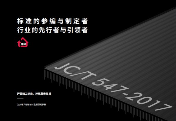 标准引领者：唐姆建材，以规范之笔勾勒行业未来图景