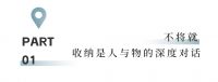 收纳师遇见恒洁悦·春语 | 探秘卫浴空间的舒展智慧