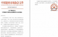 金属家居第二届创新发展论坛 暨中建协金属家居分会筹备启动大会