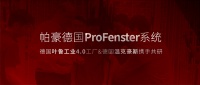 中德智造新纪元 | 德国叶鲁工业4.0中国示范工厂&温克豪斯 携手共研帕豪德国ProFen...