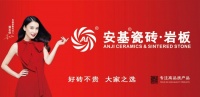 3分钟时间，带您了解“新一线瓷砖品牌”——安基瓷砖·岩板的硬核实力
