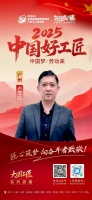 【2025中国好工匠系列展播】卢雪红：用匠心雕琢梦想，以技艺引领行业