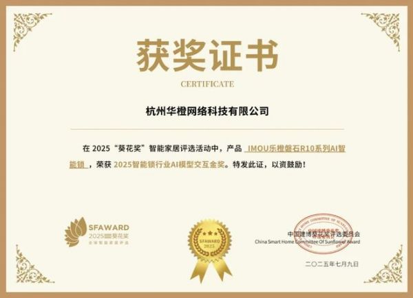 获奖公告：华橙科技斩获4项葵花奖