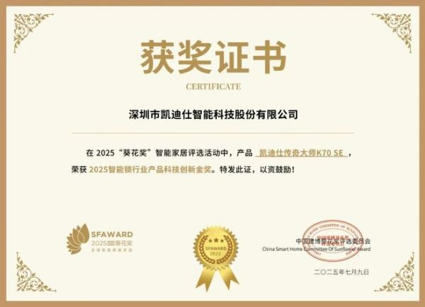 获奖公告：凯迪仕斩获4项葵花奖