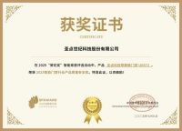 获奖公告：圣点科技斩获6项葵花奖