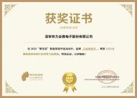 获奖公告：力合微电子斩获5项葵花奖