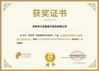 获奖公告：力合微电子斩获5项葵花奖