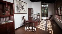 当宋代美学邂逅红古轩 一场穿越千年的对话徐徐展开