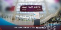 光影智界·科技之窗 | 帕豪门窗×2025广州建博会圆满收官！签约161城！