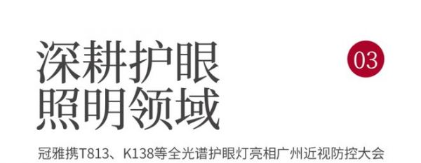 年中“交卷”再攀峰，冠雅六大亮点让护眼科技进万家