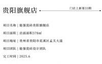 匠造生活三十三期:能强瓷砖贵阳旗舰店赏析