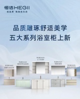 新品上市 | 恒洁五大系列浴室柜上新，颜值品质双升级