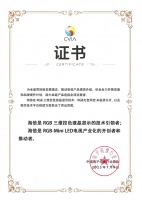 海信RGB-Mini LED获权威认证：技术引领者与产业化开创者