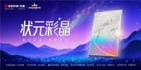 状元上新 | 大宅之选,金科状元彩晶900×1800mm耀世登场!
