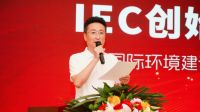 建材产业国际化升级加速：集美家居与IEC联合打造行业“新基建”