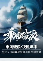 恒宇瓷砖 | 销售月结会暨6月份表彰大会圆满召开