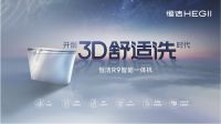 恒洁再次荣膺权威第三方“中国智能马桶TOP1品牌”市场地位确认