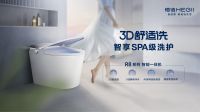 恒洁再次荣膺权威第三方“中国智能马桶TOP1品牌”市场地位确认