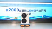 海信空气能：以品质破局，创新重构冷暖新生态