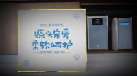 源头宠爱 拥抱海尔水魔方软水机柔软舒适生活