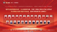 重庆兄弟装饰集团首批施工交付工程师代表：'专业赋能，品质交付：兄弟装饰工程师如何重塑家装品...