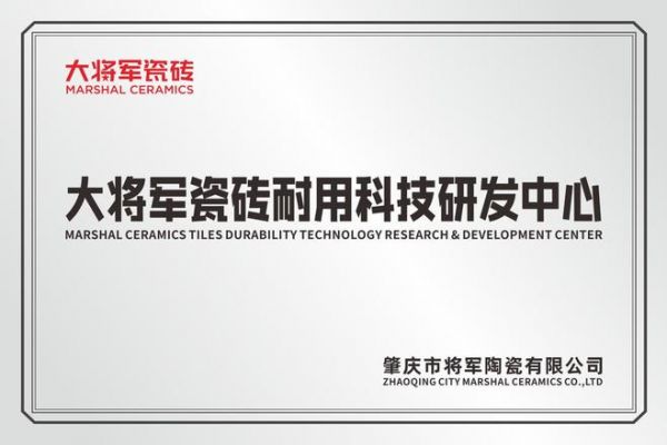 从“耐用”到“信赖”，大将军瓷砖的硬核突围之路