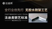 零碳智造进化论：法迪奥不锈钢家居的可持续答卷