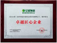 亿固集团荣获第三届中国家居荣耀红榜‘卓越匠心企业’
