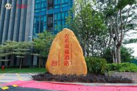 深圳左右幸福酒店盛大开业！绿色优品赋能旅居新体验，筑就城市中的幸福港湾！
