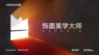 做新世代身边的“生活美学家”，大王椰品牌焕新2.0激荡新浪潮