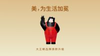 做新世代身边的“生活美学家”，大王椰品牌焕新2.0激荡新浪潮