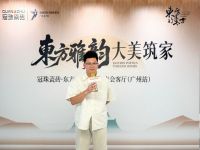 “东方雅韵 大美筑家”冠珠瓷砖·东方设计美学城市会客厅（广州站）圆满举行
