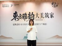 “东方雅韵 大美筑家”冠珠瓷砖·东方设计美学城市会客厅（广州站）圆满举行