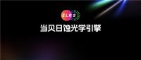 影像之巅・家庭影院元年 | 当贝S7 Ultra Max万元4K投影重磅发布