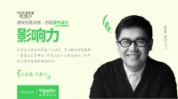 《“聆听”设计影响力》∣ 孙华锋：以细节设计传递人文温度