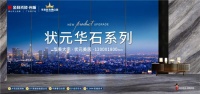 金科上新•状元华石 | 步履所及处皆是丝滑锦缎