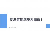 酒店的床也“卷”起来了，一张智能床垫焕新旅居新体验