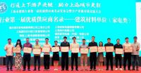 林内入选《上海市建筑行业第一届优质供应商名录》 助力城市更新