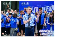 尚启新程 驰航未来丨2025尚驰集团826全球品牌节盛大启幕